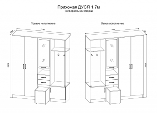 Прихожая "Дуся"